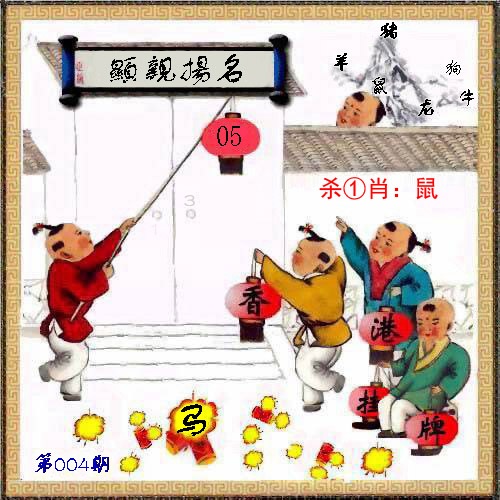 004期香港挂牌[图]