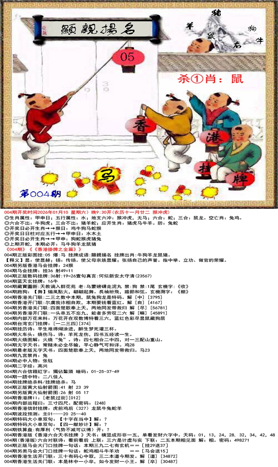 004期香港挂牌之全篇[图]
