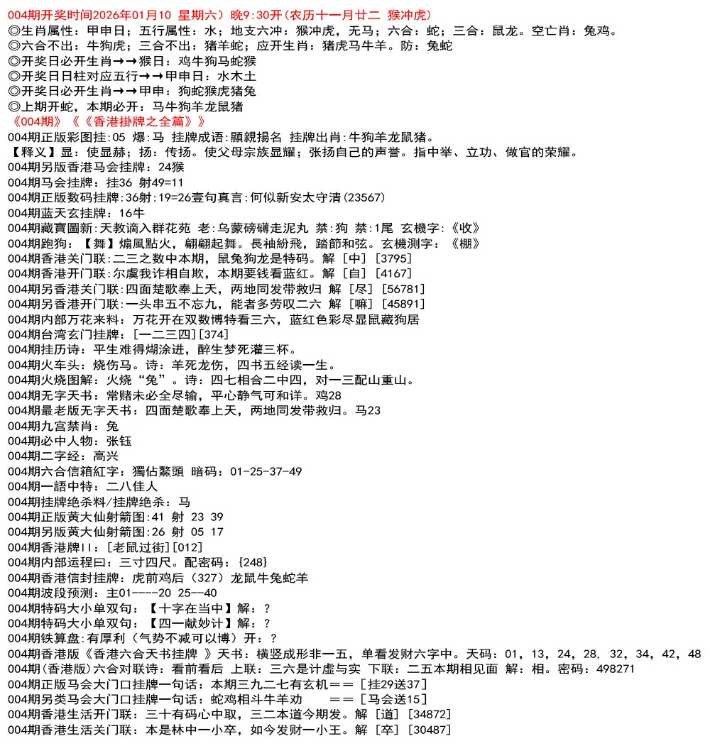 004期九龙挂牌全篇[图]