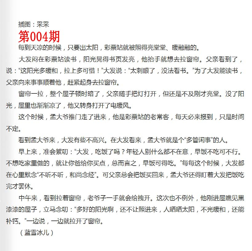 004期彩民故事2[图]