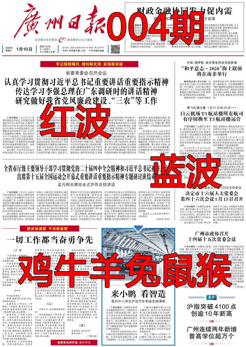 004期广州日报[图]