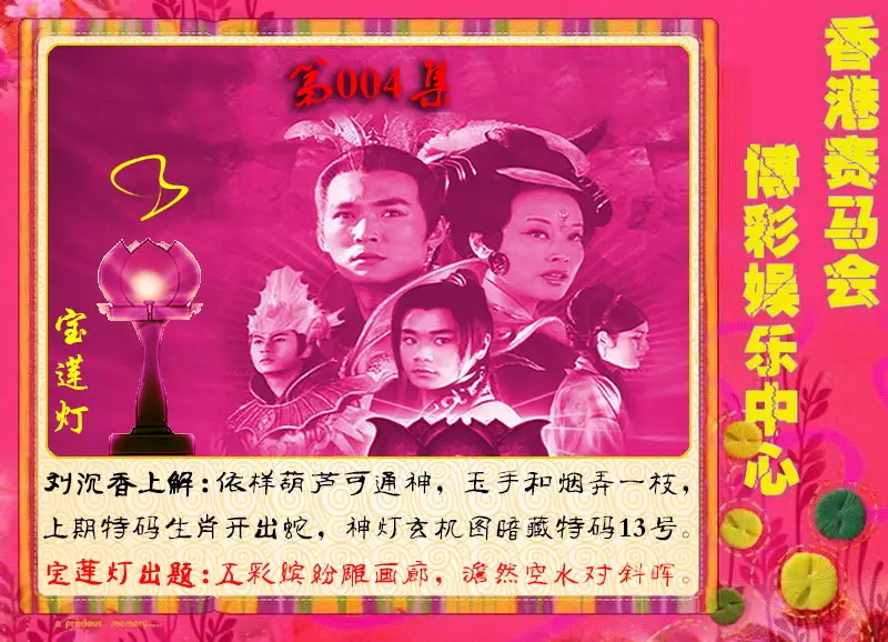 004期宝莲灯[图]