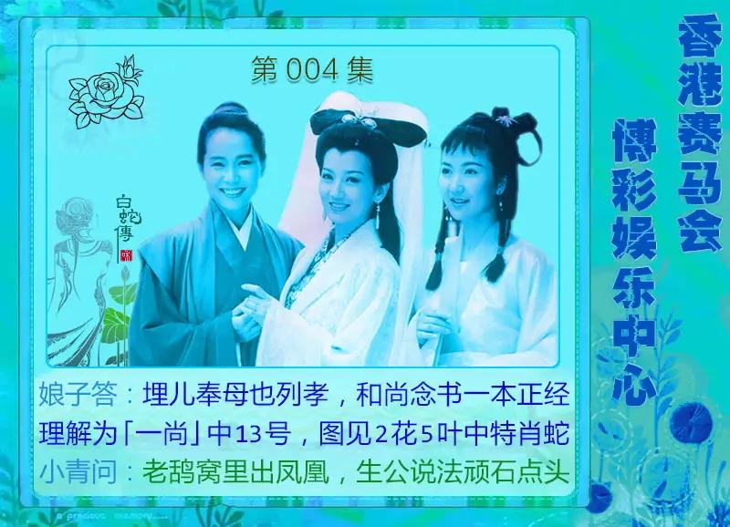 004期白娘子[图]