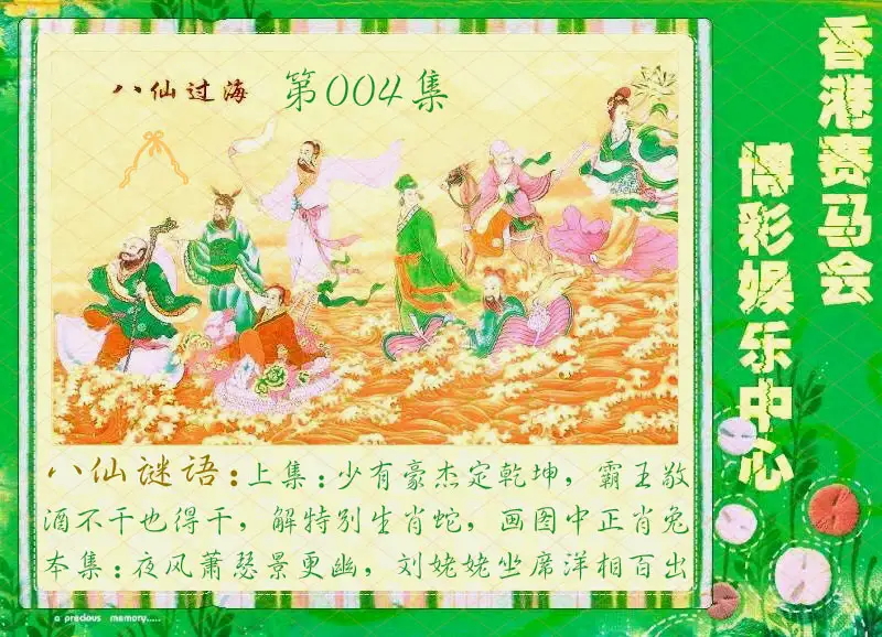 004期绿色玄机[图]